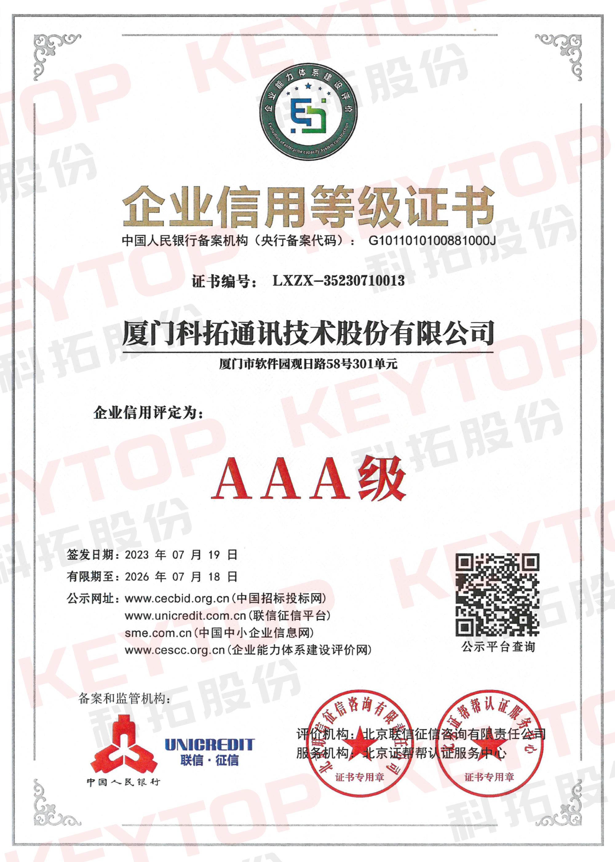 企業(yè)信用等級證書